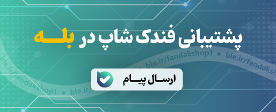 فندک شاپ بله