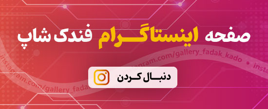فندک شاپ اینستگرام