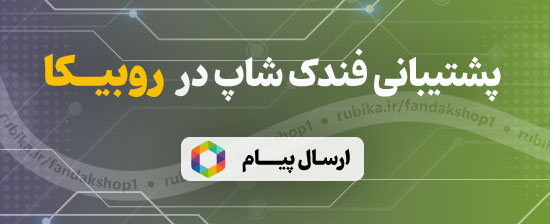 فندک شاپ روبیکا