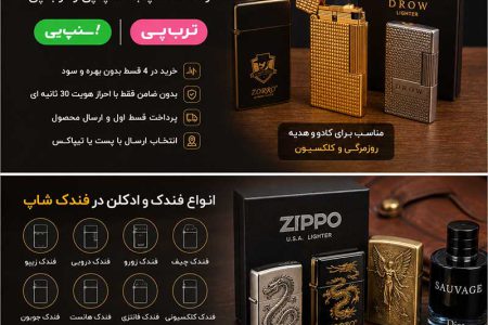 خرید قسطی فندک