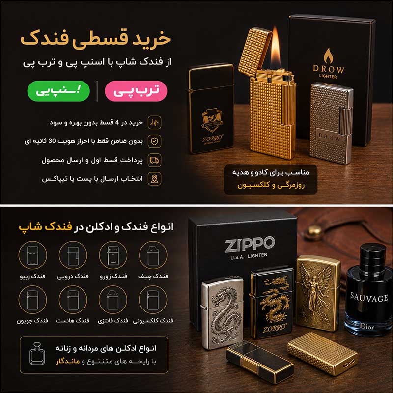 خرید قسطی فندک