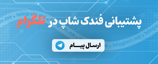 فندک شاپ تلگرام