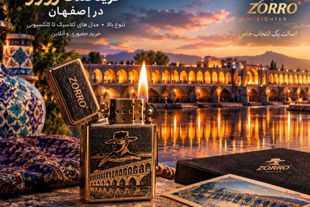 خرید فندک زورو اصفهان